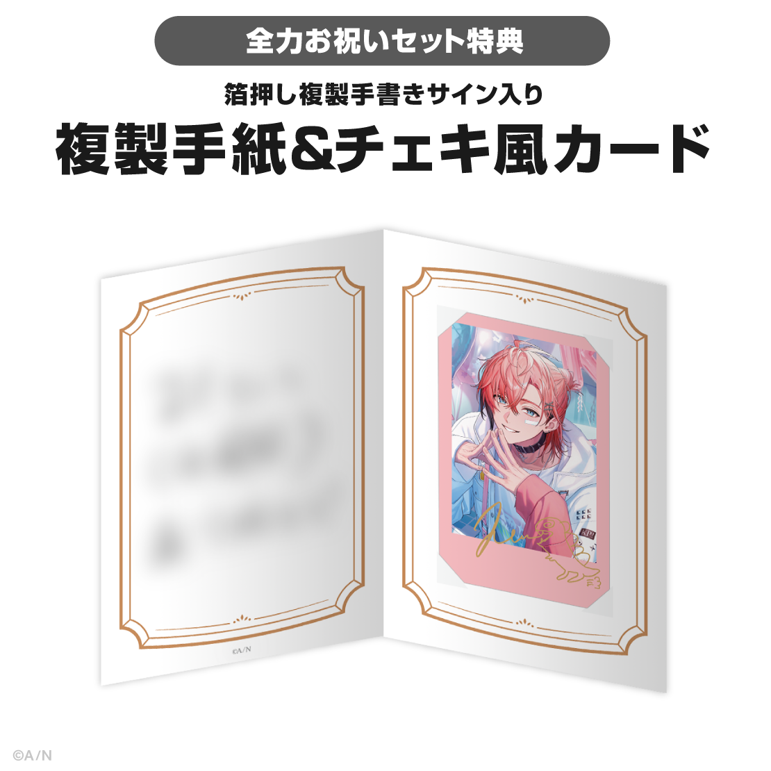 赤城ウェン誕生日グッズ＆ボイス2025