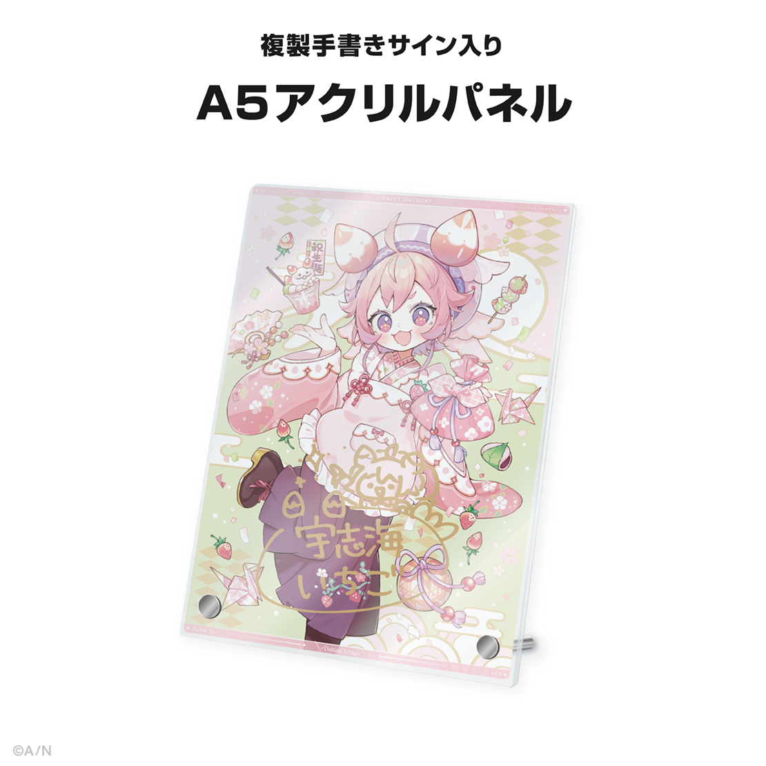 宇志海いちご誕生日グッズ2025