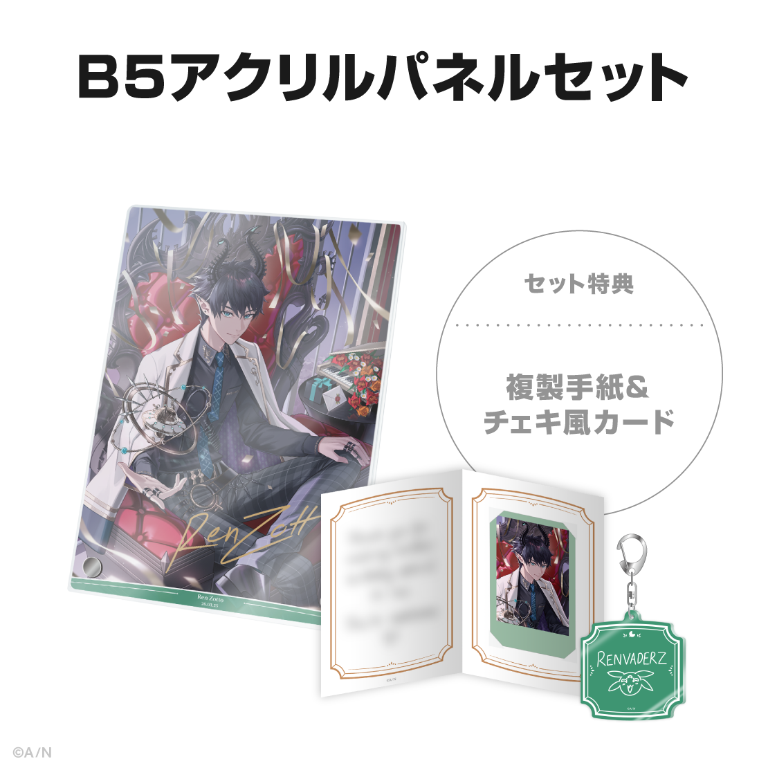 レン ゾット誕生日グッズ＆ボイス2026