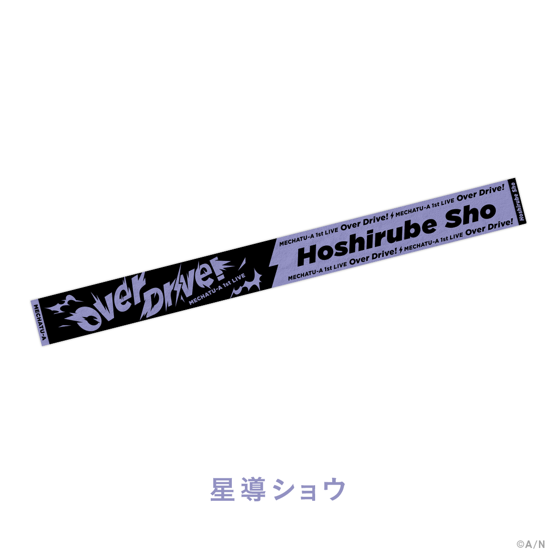 【MECHATU-A 1st LIVE】ロングマフラータオル【MECHATU-A 1st LIVE "Over Drive!"】