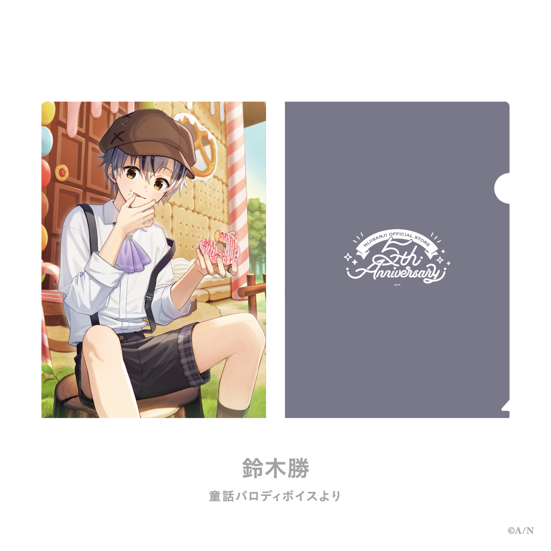 【にじストア5周年メモリアルグッズ】クリアファイル