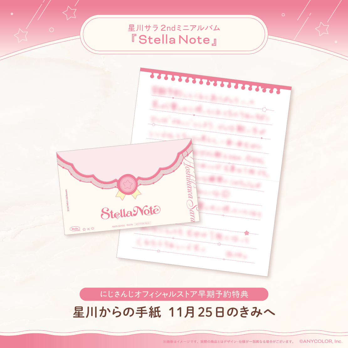 Stella Note　初回生産限定盤