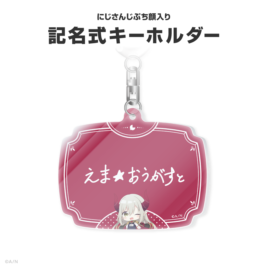 えま★おうがすと誕生日グッズ＆ボイス2026