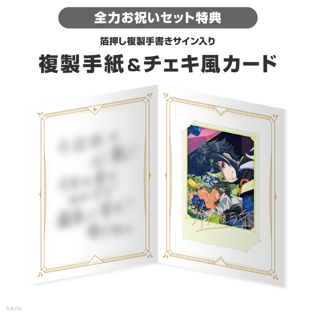 伊波ライ誕生日グッズ＆ボイス2026