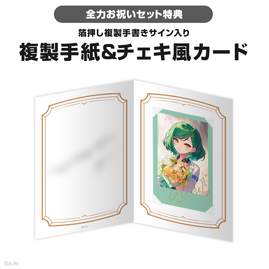 北小路ヒスイ誕生日グッズ＆ボイス2026