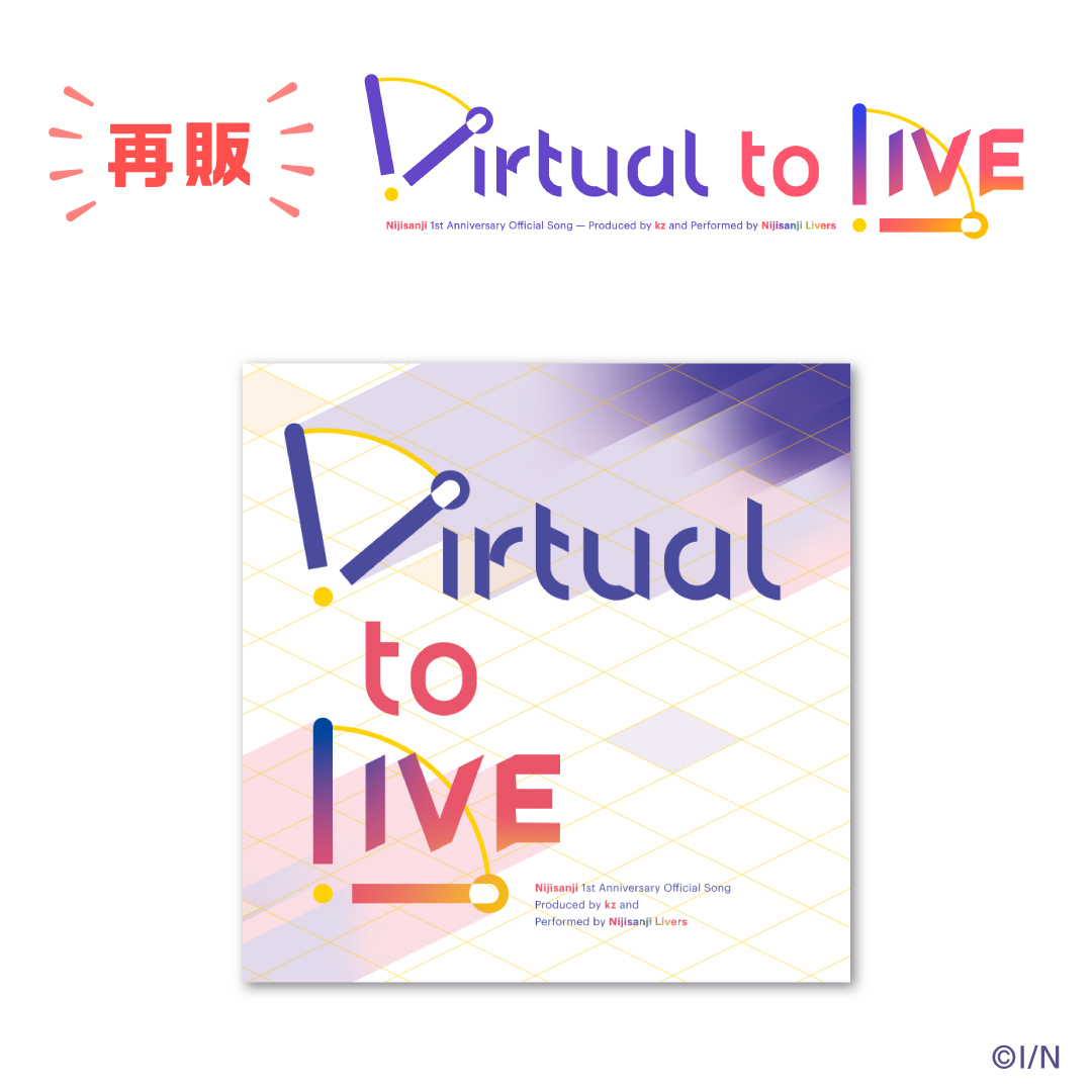 1周年記念楽曲「Virtual to LIVE」