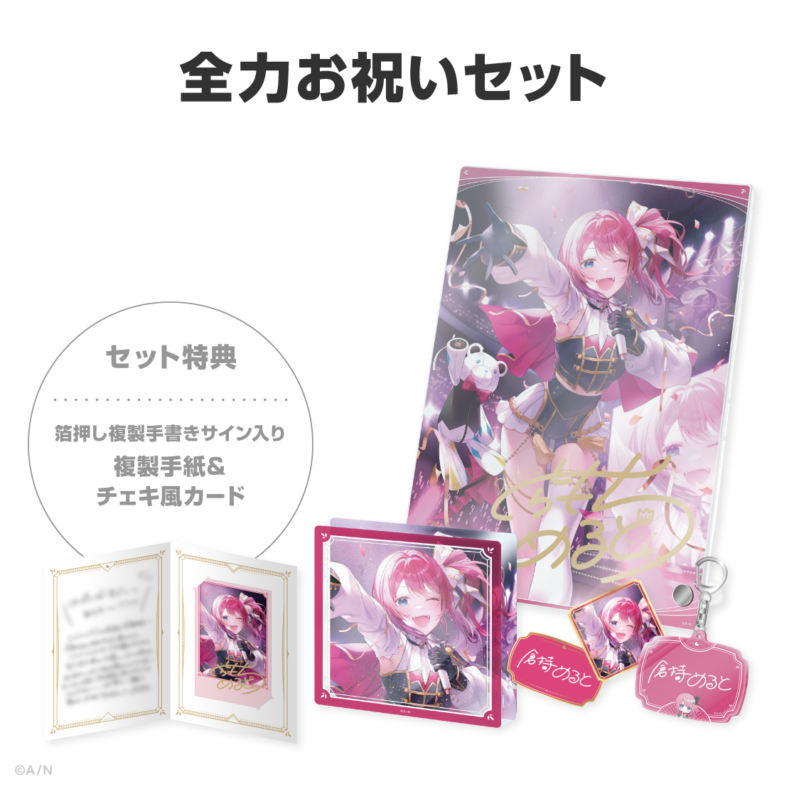 倉持めると誕生日グッズ＆ボイス2026