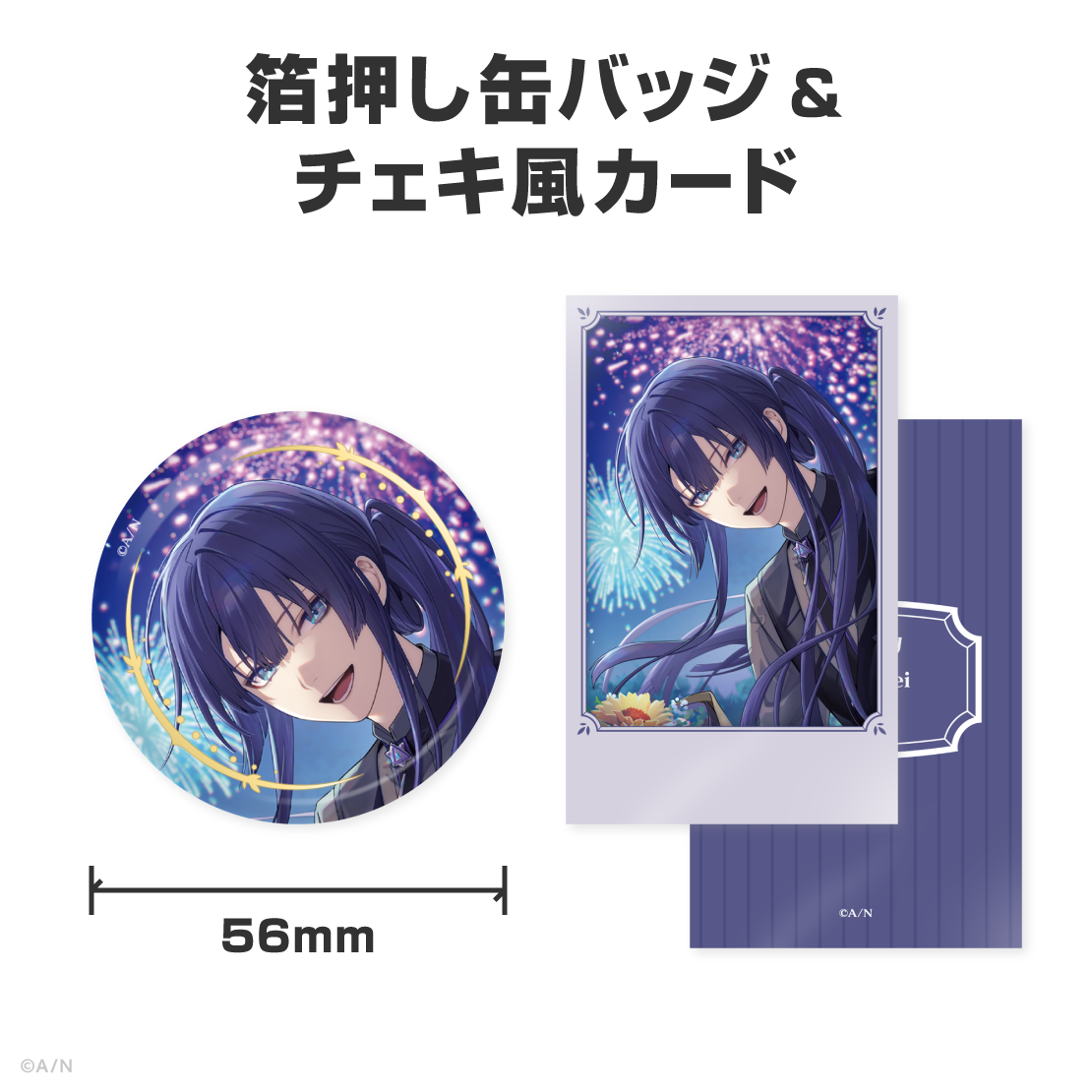 長尾景誕生日グッズ＆ボイス2026