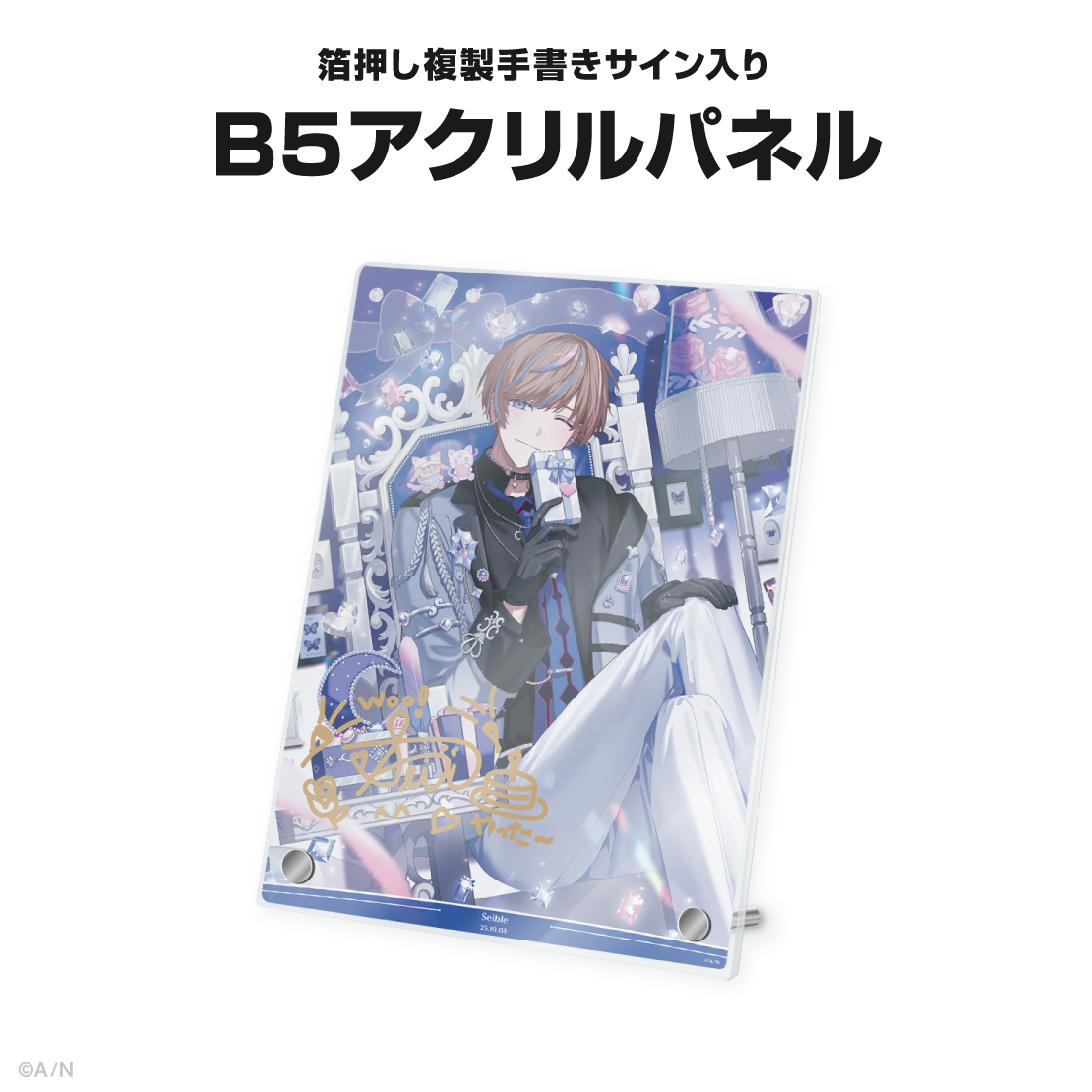 セイブル誕生日グッズ＆ボイス2025