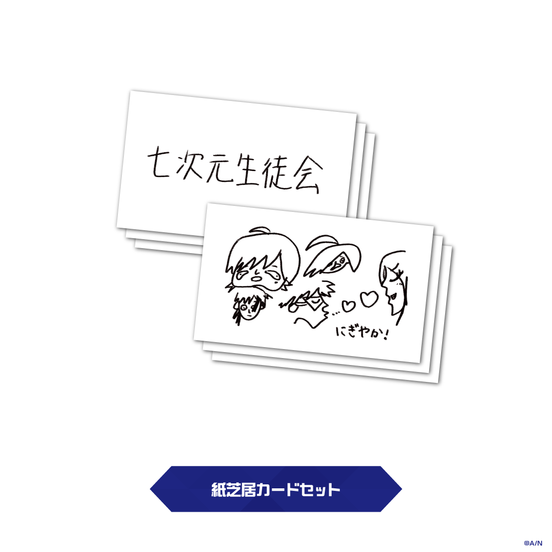 七次元生徒会！ ~前夜祭ステージ、使わせていただきます！~ [Blu-ray]