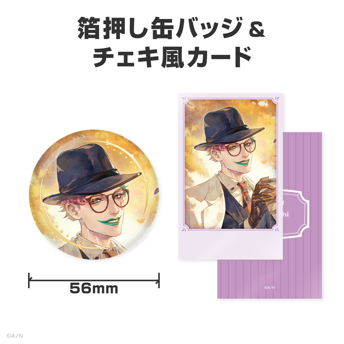 ジョー・力一誕生日グッズ2026
