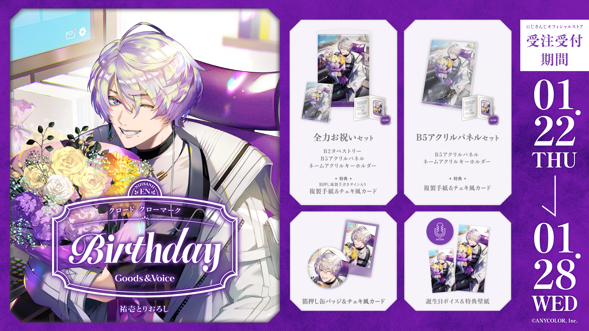 クロード クローマーク誕生日グッズ＆ボイス2026