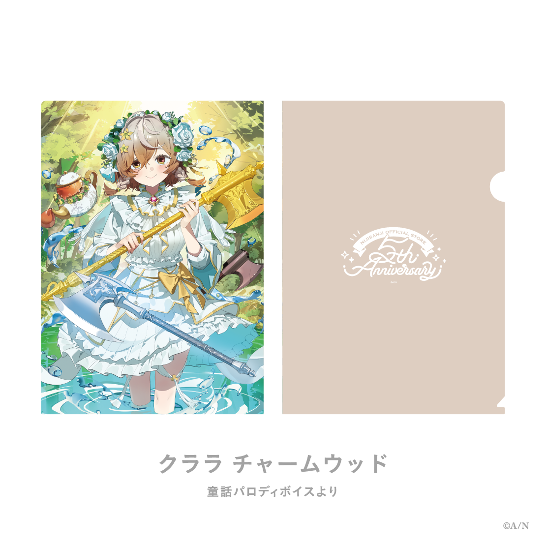 【にじストア5周年メモリアルグッズ】クリアファイル