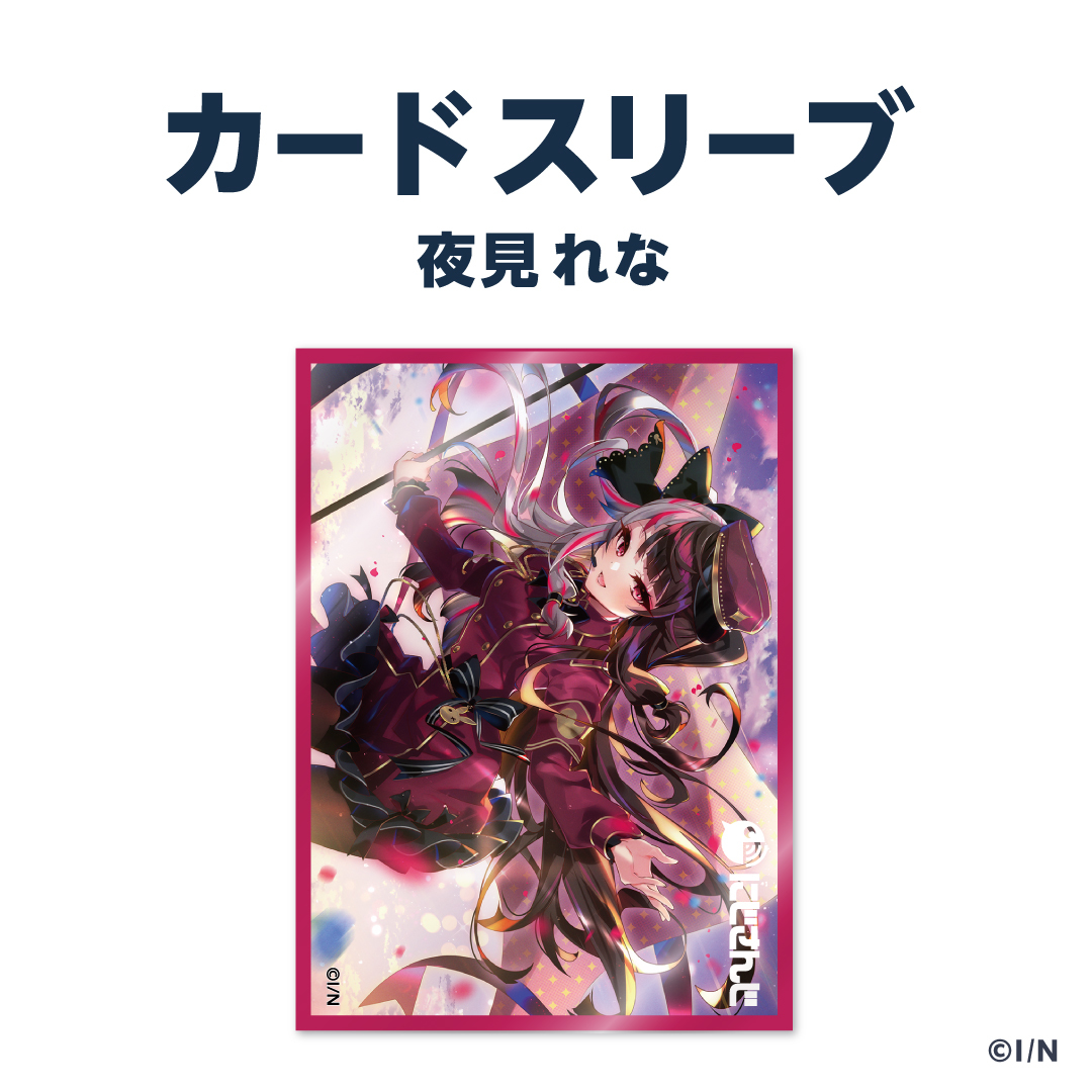 【ラバーマットグッズ】カードスリーブ 夜見れな