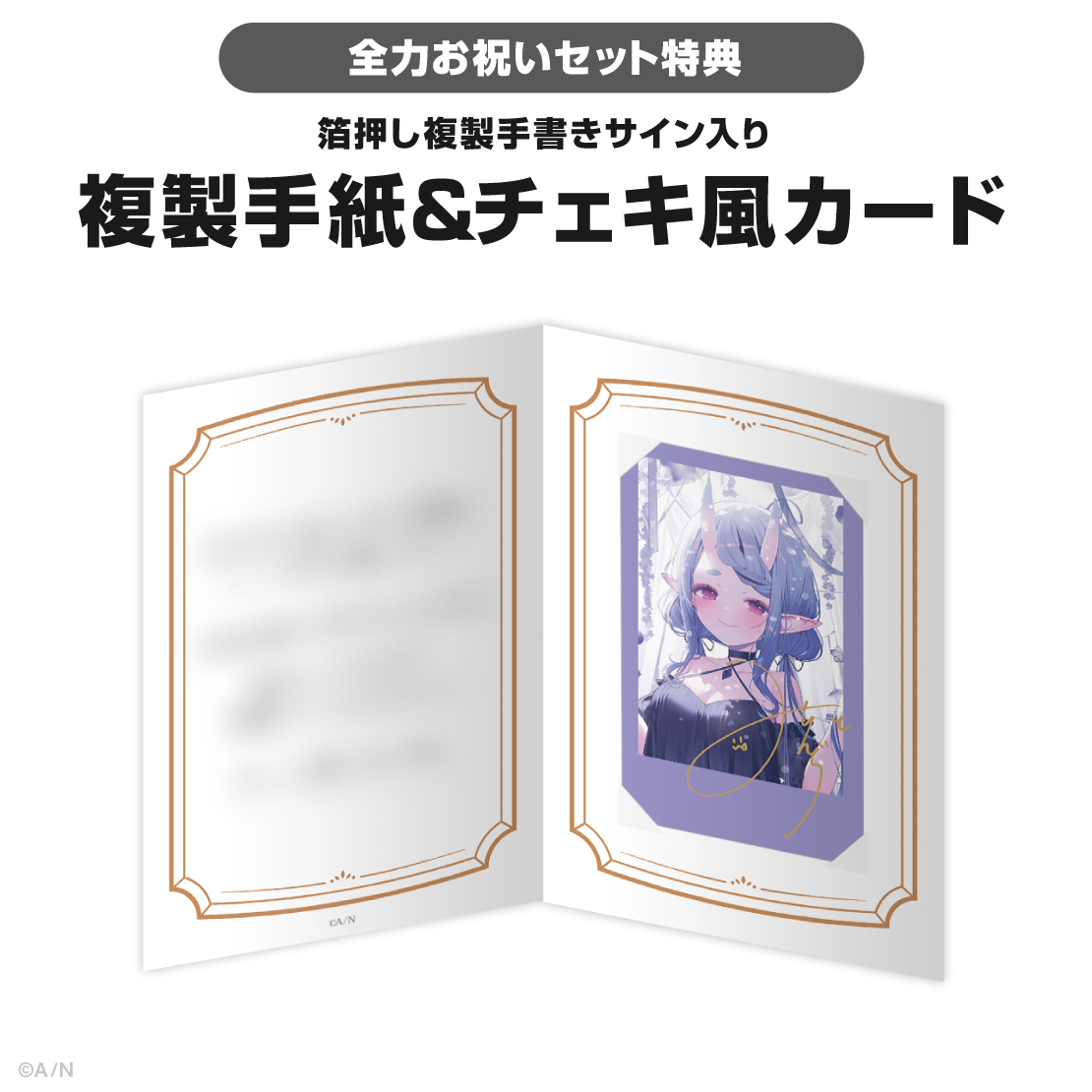竜胆尊誕生日グッズ＆ボイス2025