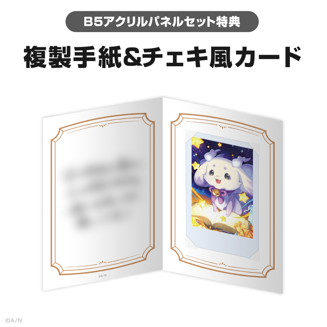 ルンルン誕生日グッズ＆ボイス2025