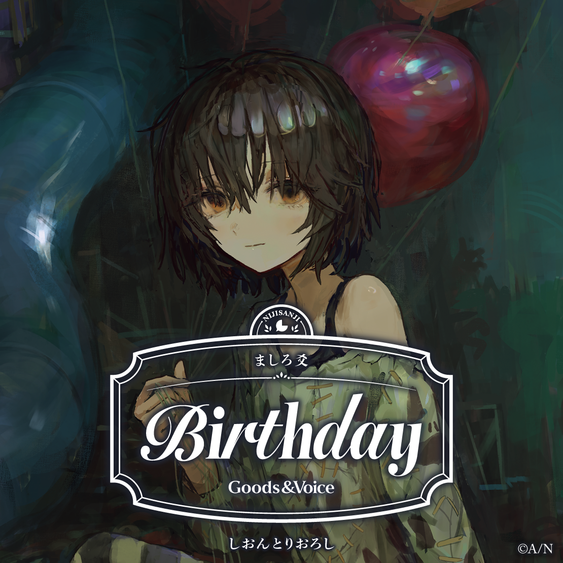 ましろ爻誕生日グッズ＆ボイス2026