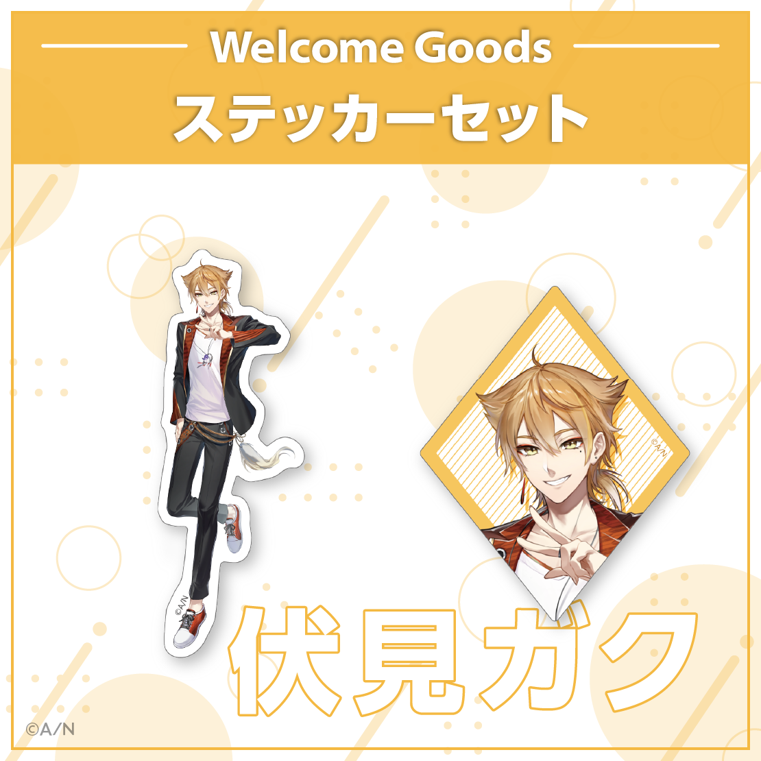 Welcome Goods】伏見ガク｜にじさんじオフィシャルストア