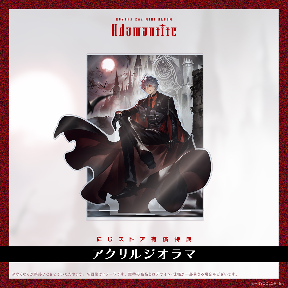 Adamantite 初回限定盤A｜にじさんじオフィシャルストア