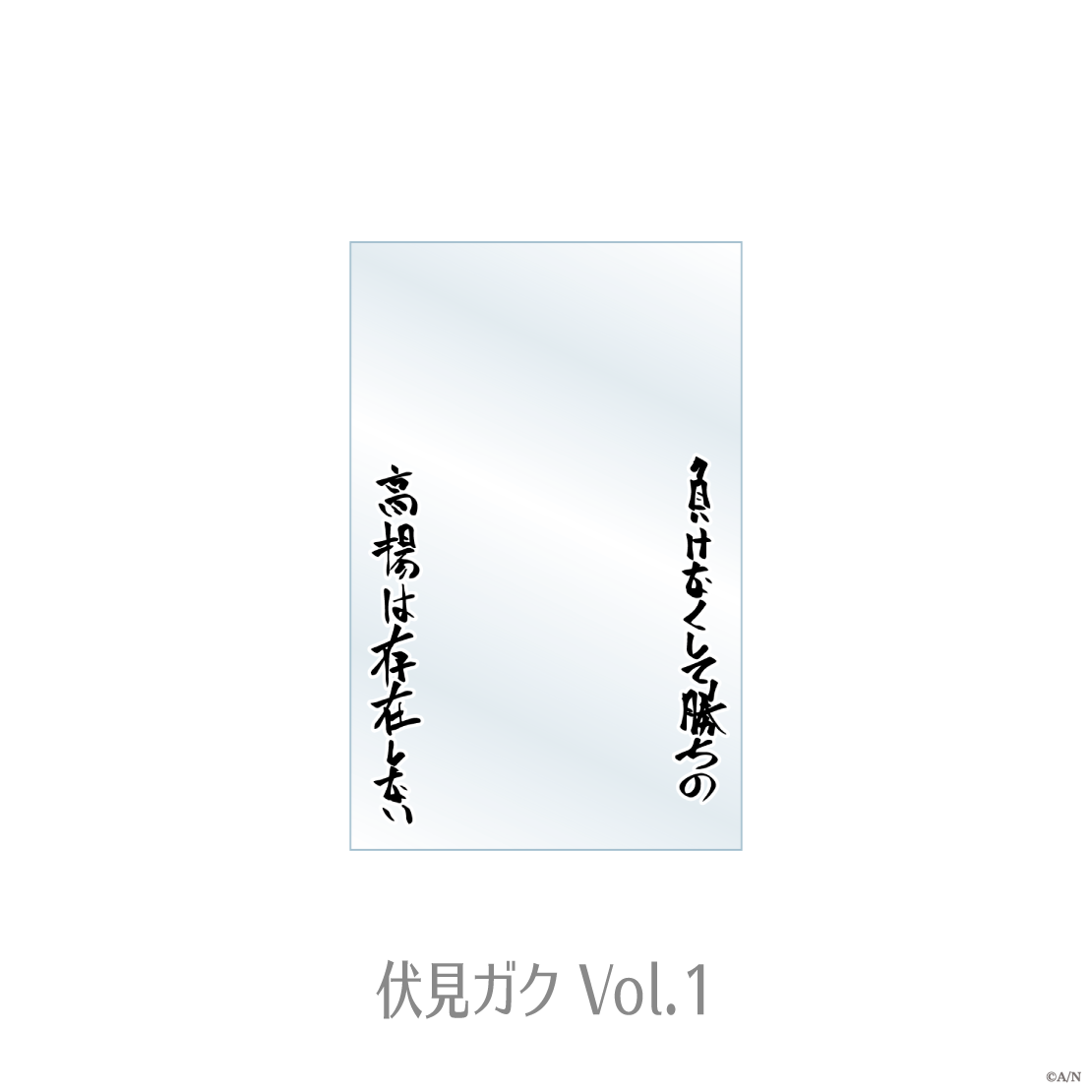 【TOGABITO 8th Anniv.】チェキ風カード用スリーブ
