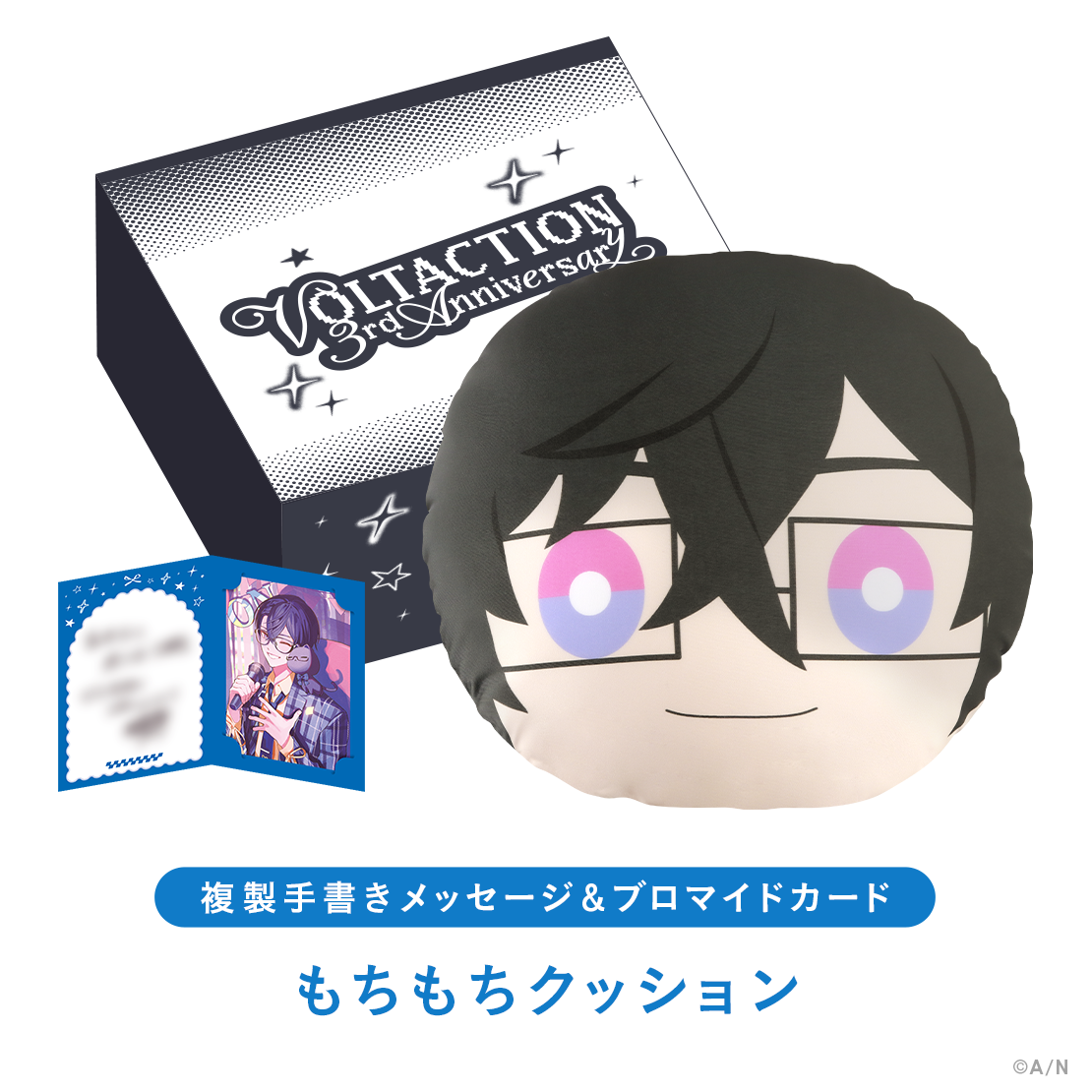 【VOLTACTION 3rd Anniversary】ギフトセット 四季凪アキラ