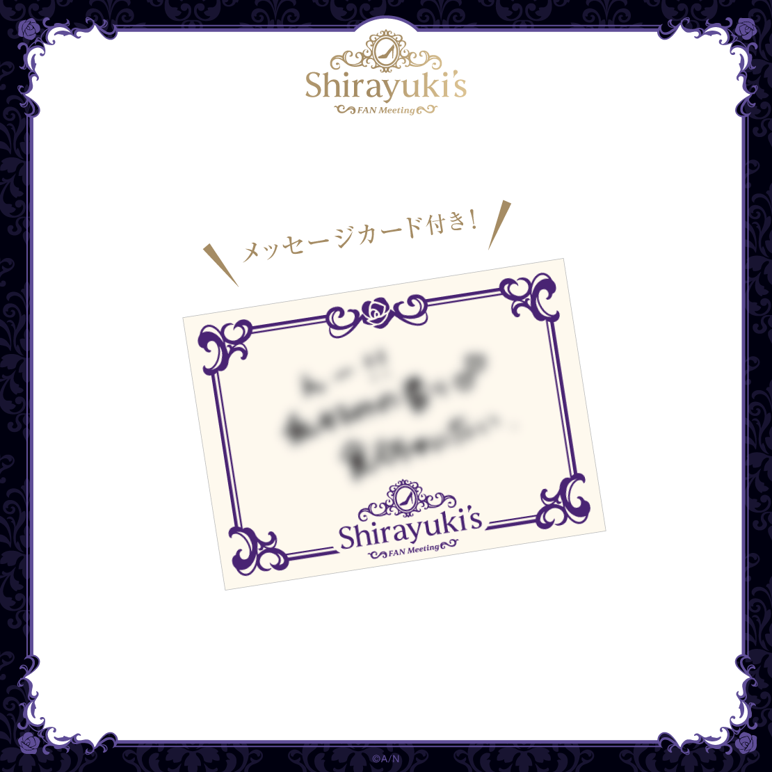 【Shirayuki's FAN Meeting】ルームフレグランス -Shirayuki-