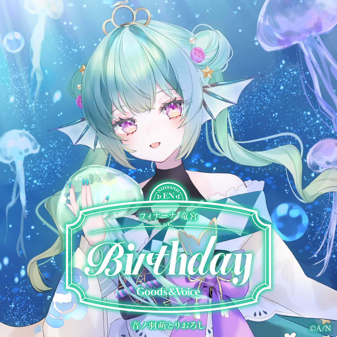 フィナーナ 竜宮誕生日グッズ＆ボイス2025