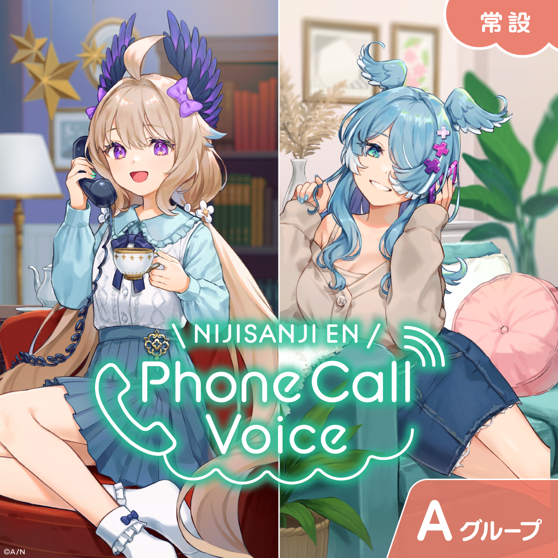 【常設】EN Phone Call Voice - Aグループ
