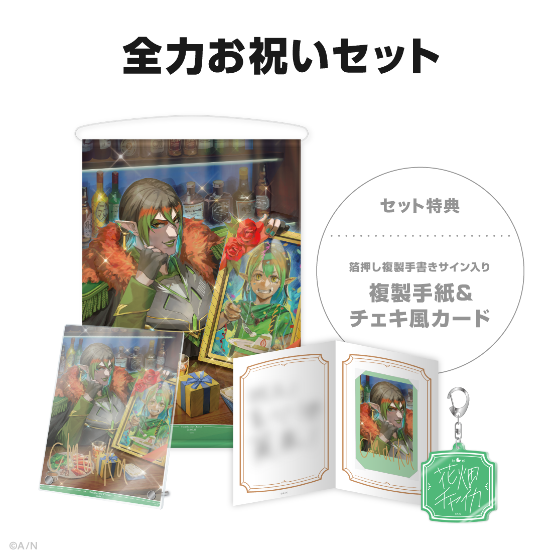花畑チャイカ誕生日グッズ＆ボイス2025