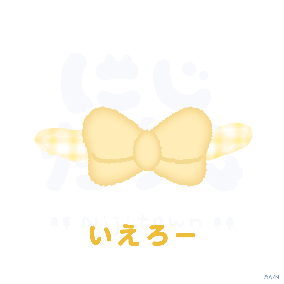 【にじたうんかすたむ おうちすたいる】くびわリボン