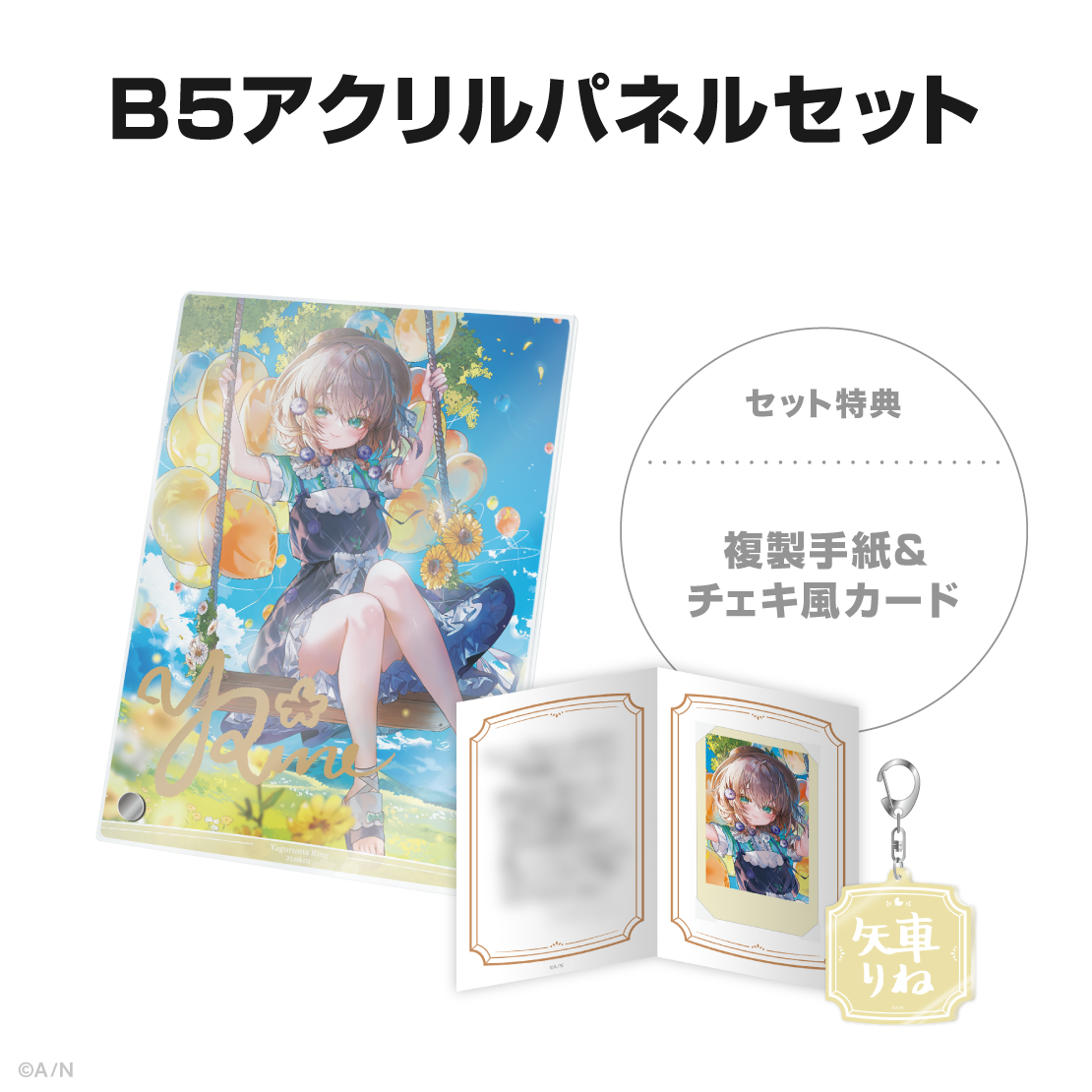 矢車りね誕生日グッズ＆ボイス2025