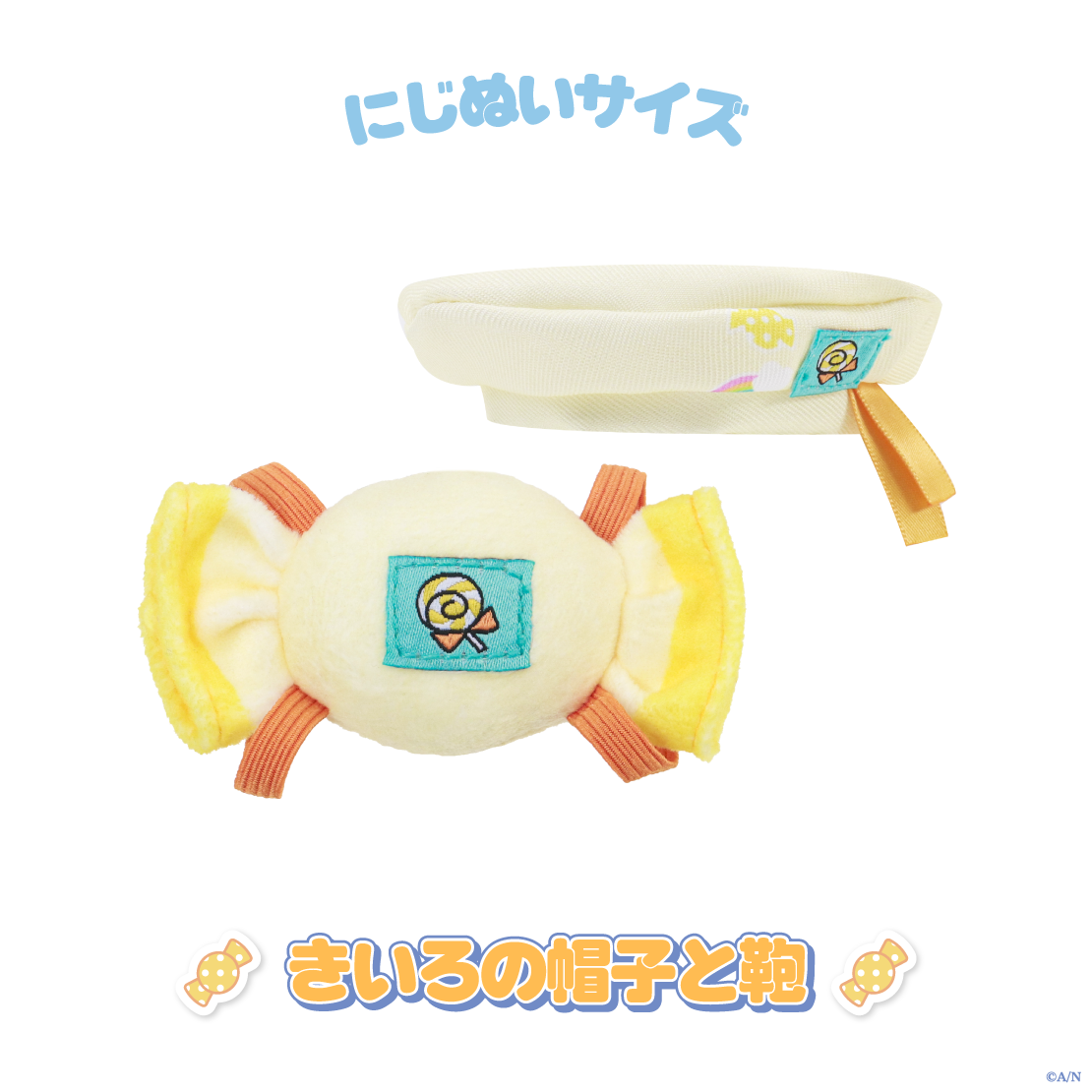 【おさんぽうぃんたー】にじぬい服 帽子と鞄【にじいろクローゼット】