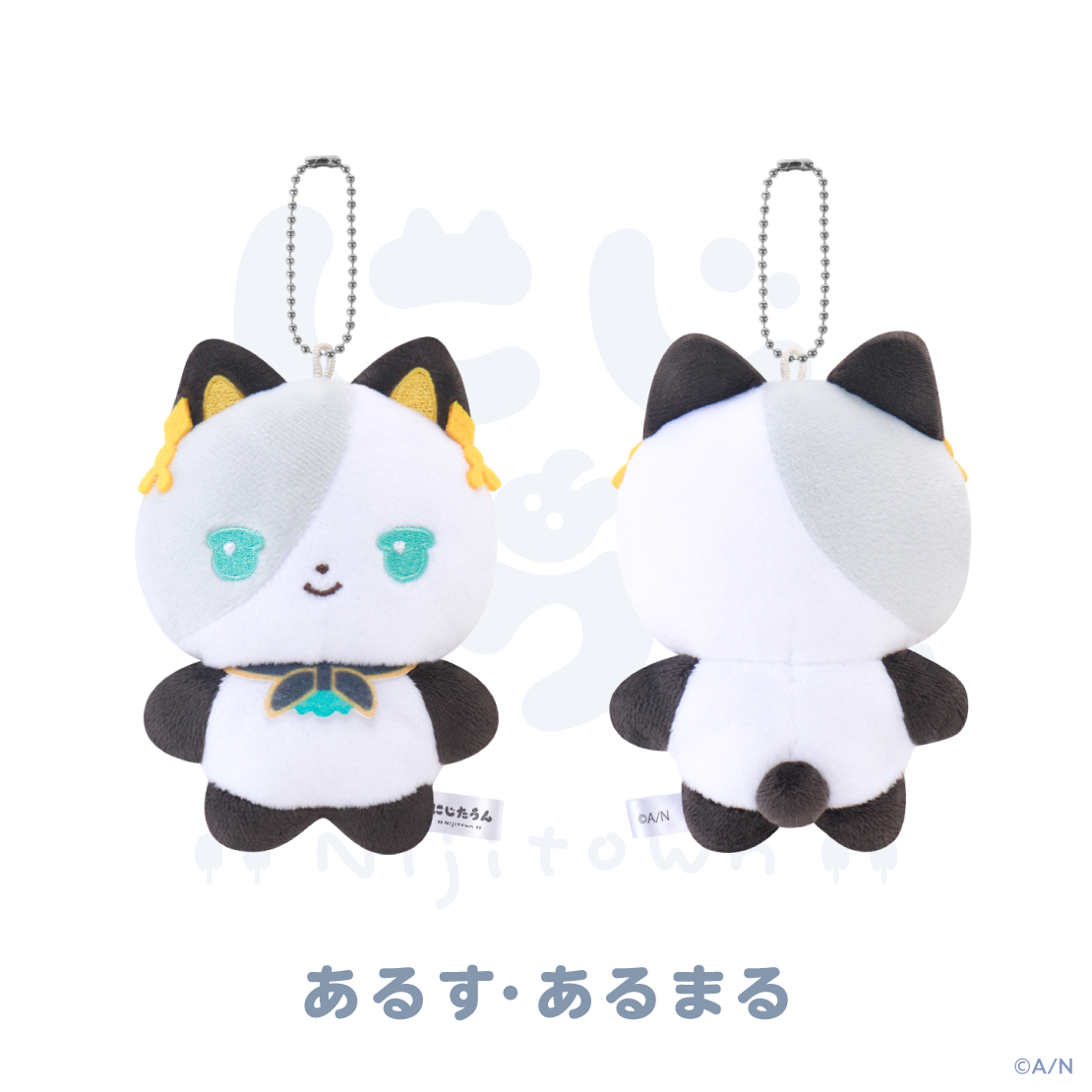 【にじたうん 6ちょうめ】ぬいぐるみマスコット