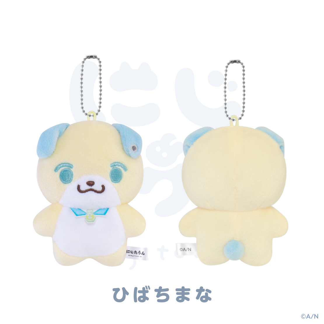【にじたうん 7ちょうめ】ぬいぐるみマスコット