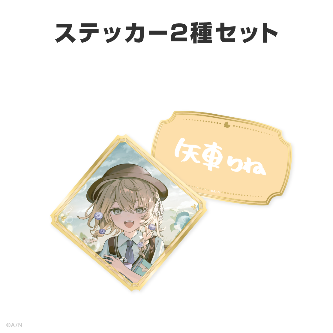 矢車りね誕生日グッズ＆ボイス2026
