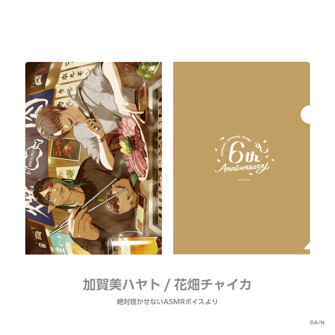 【にじストア6周年メモリアルグッズ】クリアファイル