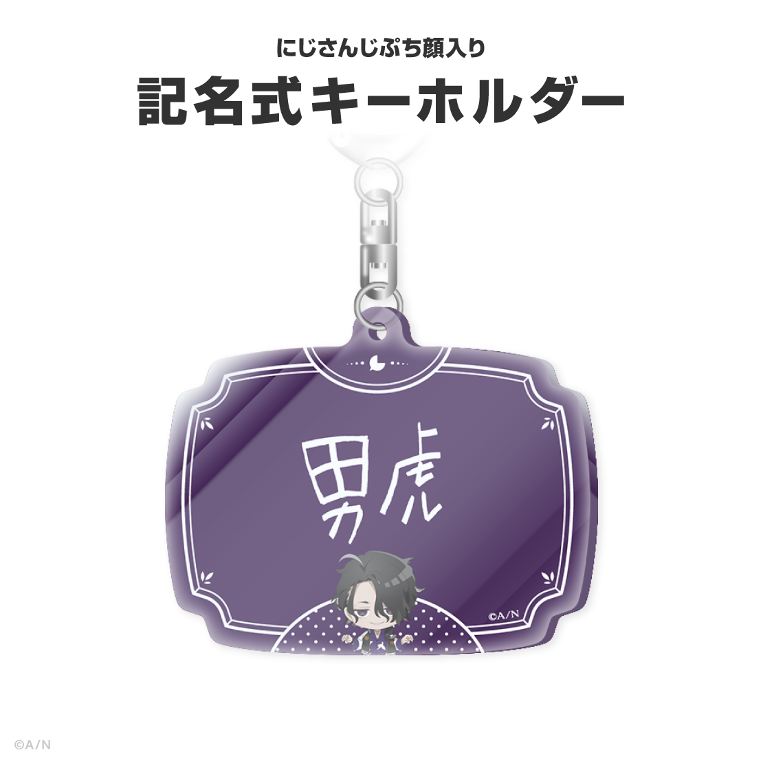 男虎誕生日グッズ＆ボイス2026