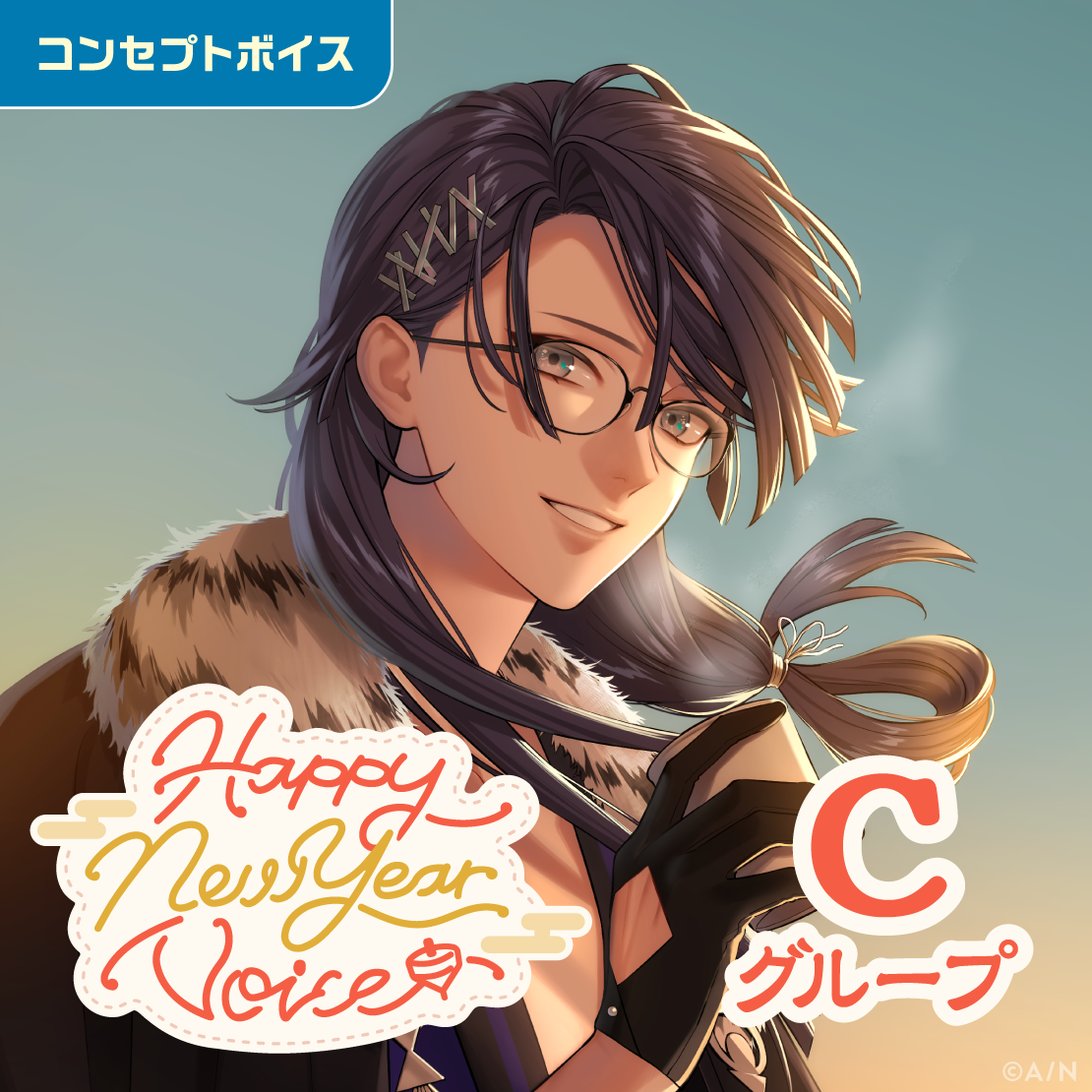 Happy New Year Voice - Cグループ