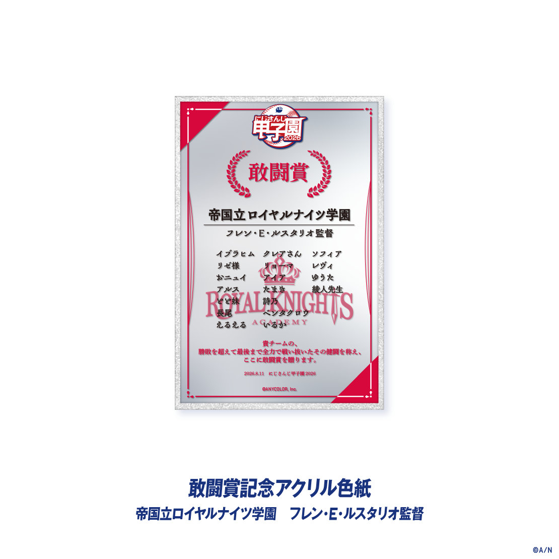 【にじさんじ甲子園2026】敢闘賞記念アクリル色紙