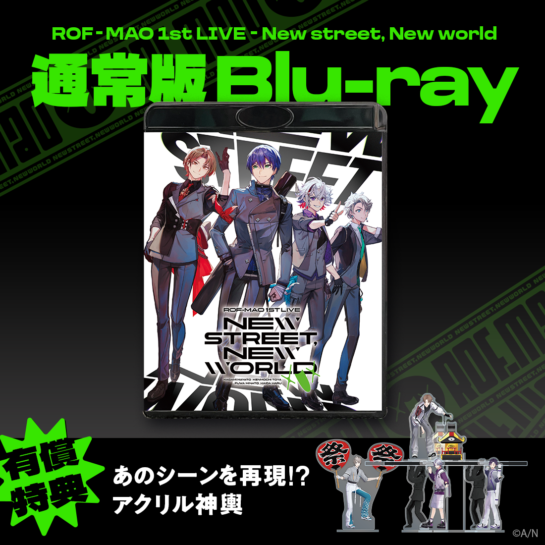 ROF-MAO 1st LIVE - New street, New world 通常版 [Blu-ray] ライバー 関連タグ 商品を選択