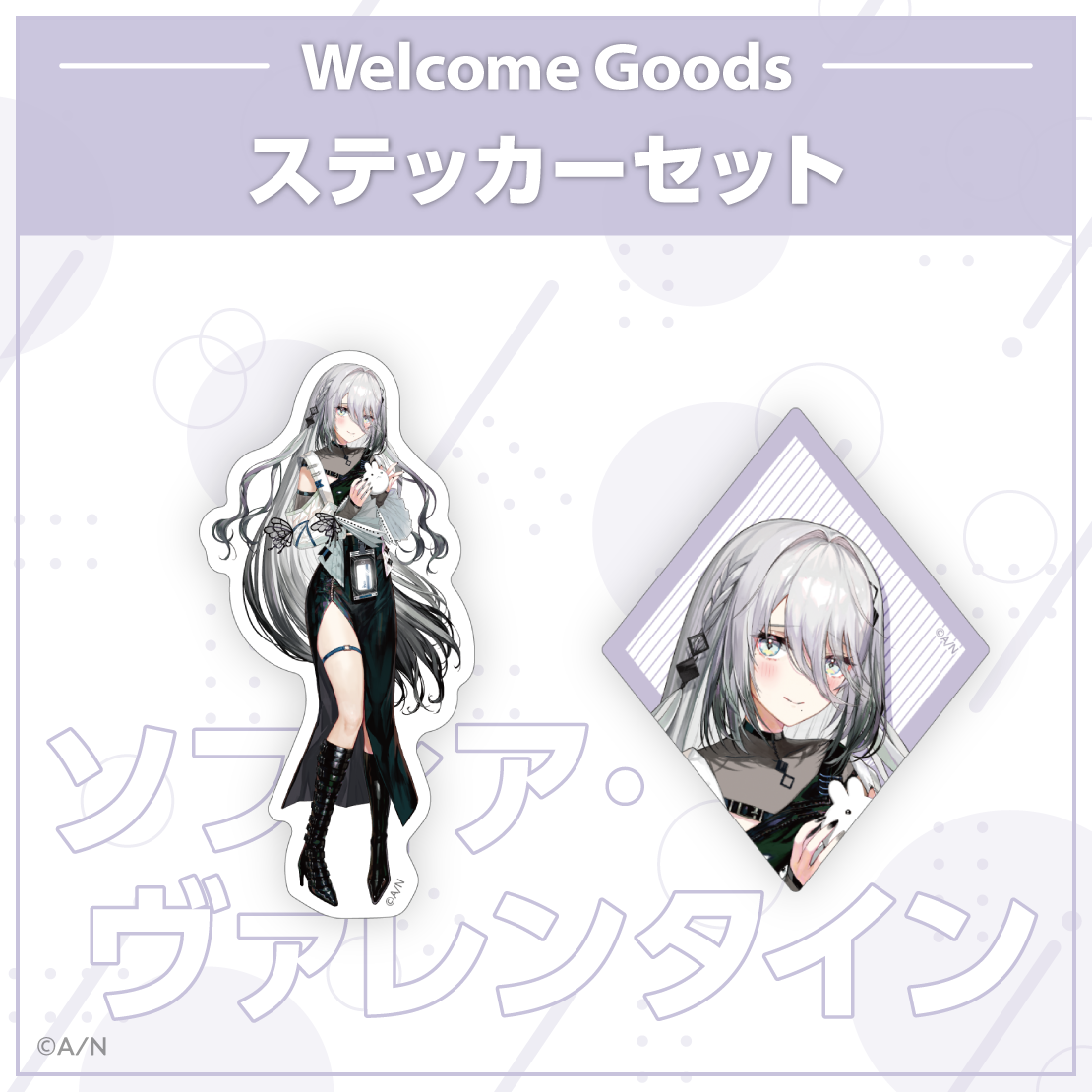 Welcome Goods】ソフィア・ヴァレンタイン｜にじさんじオフィシャルストア