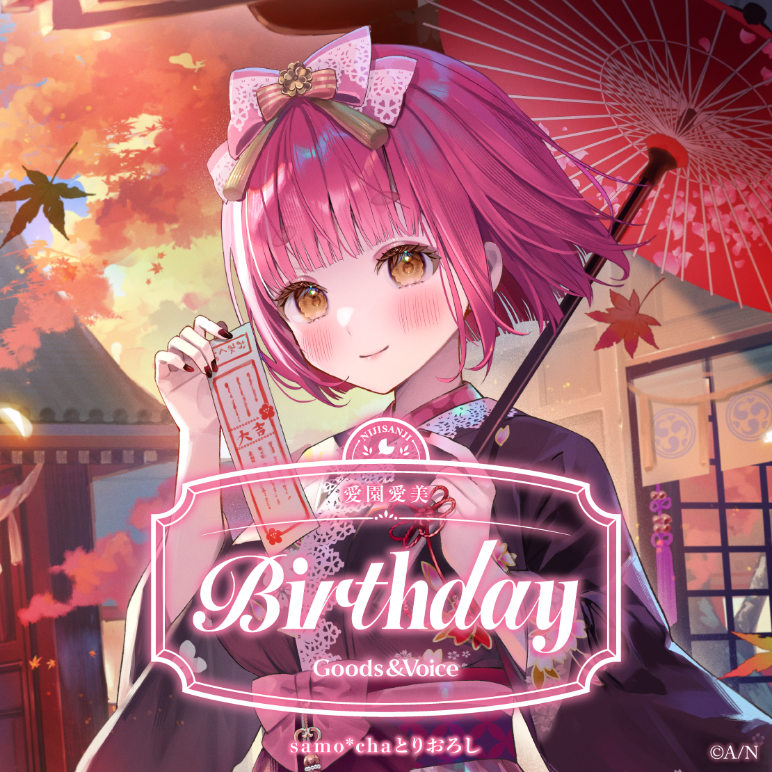 愛園愛美誕生日グッズ＆ボイス2025