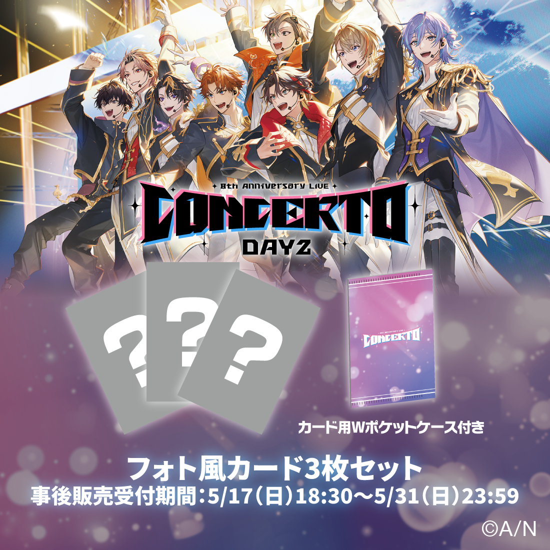 【8th Anniversary LIVE 「CONCERTO」】フォト風カード 3枚セット Day2