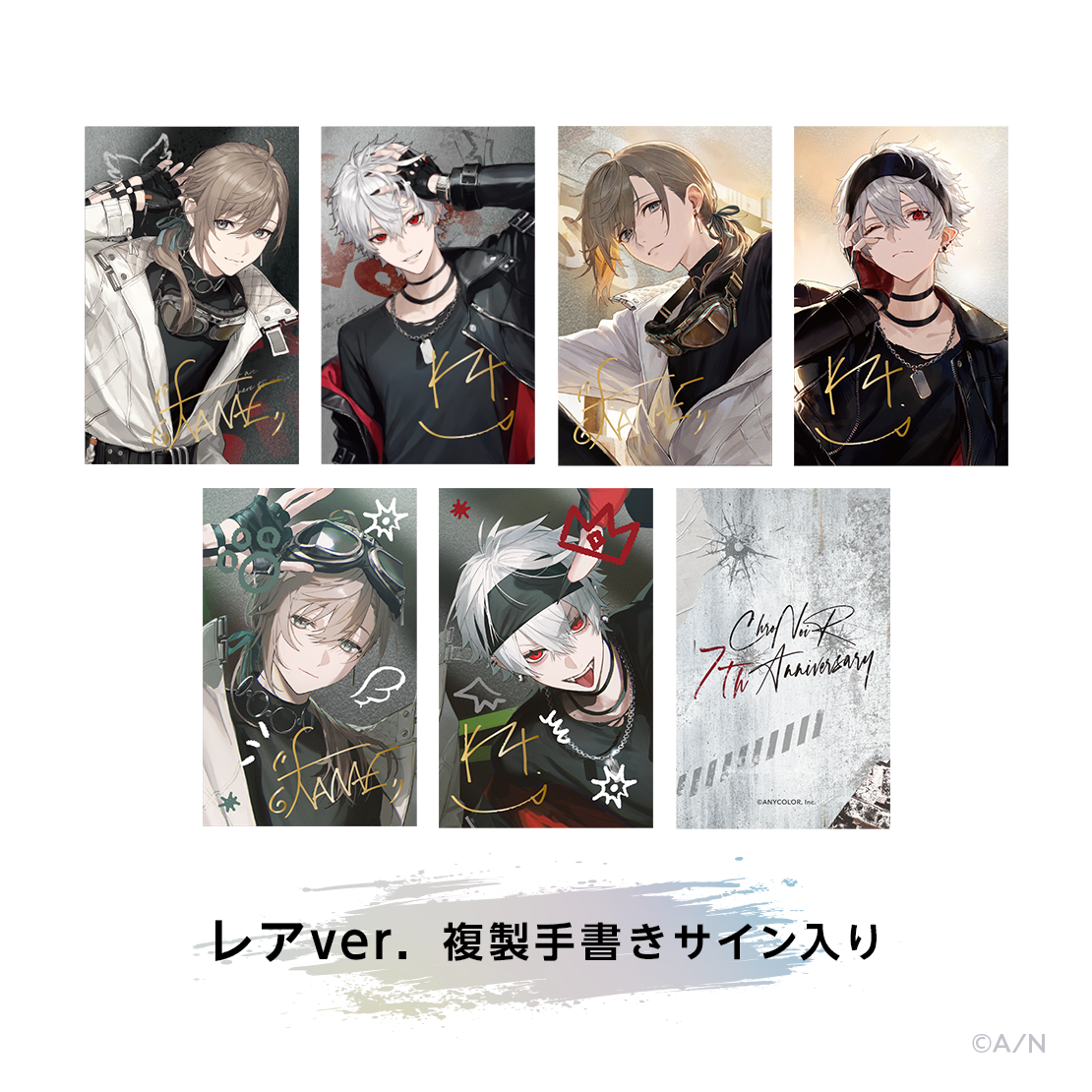 【ChroNoiR 7th ANNIVERSARY】ランダムメタルカード