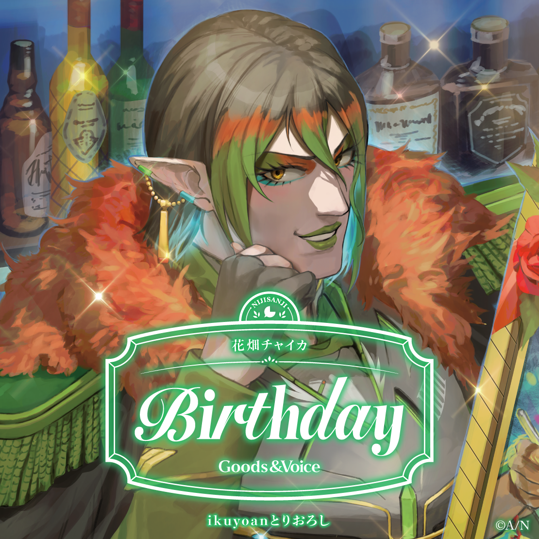 花畑チャイカ誕生日グッズ＆ボイス2025
