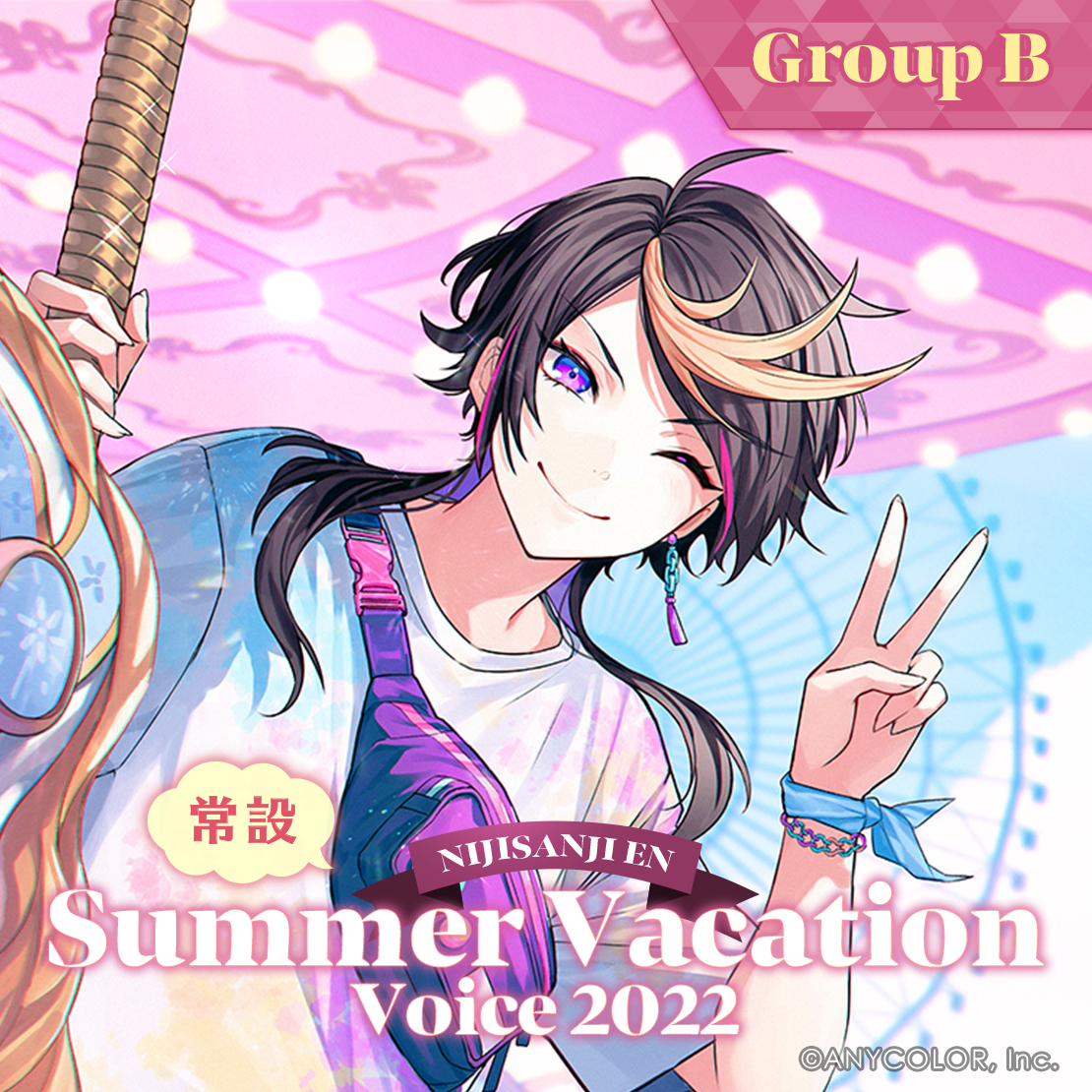 【常設】EN Summer Vacation Voice 2022 - Group B