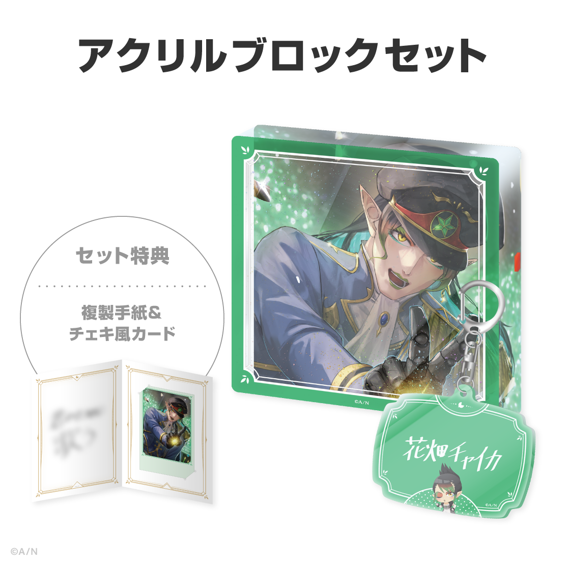 花畑チャイカ誕生日グッズ＆ボイス2026