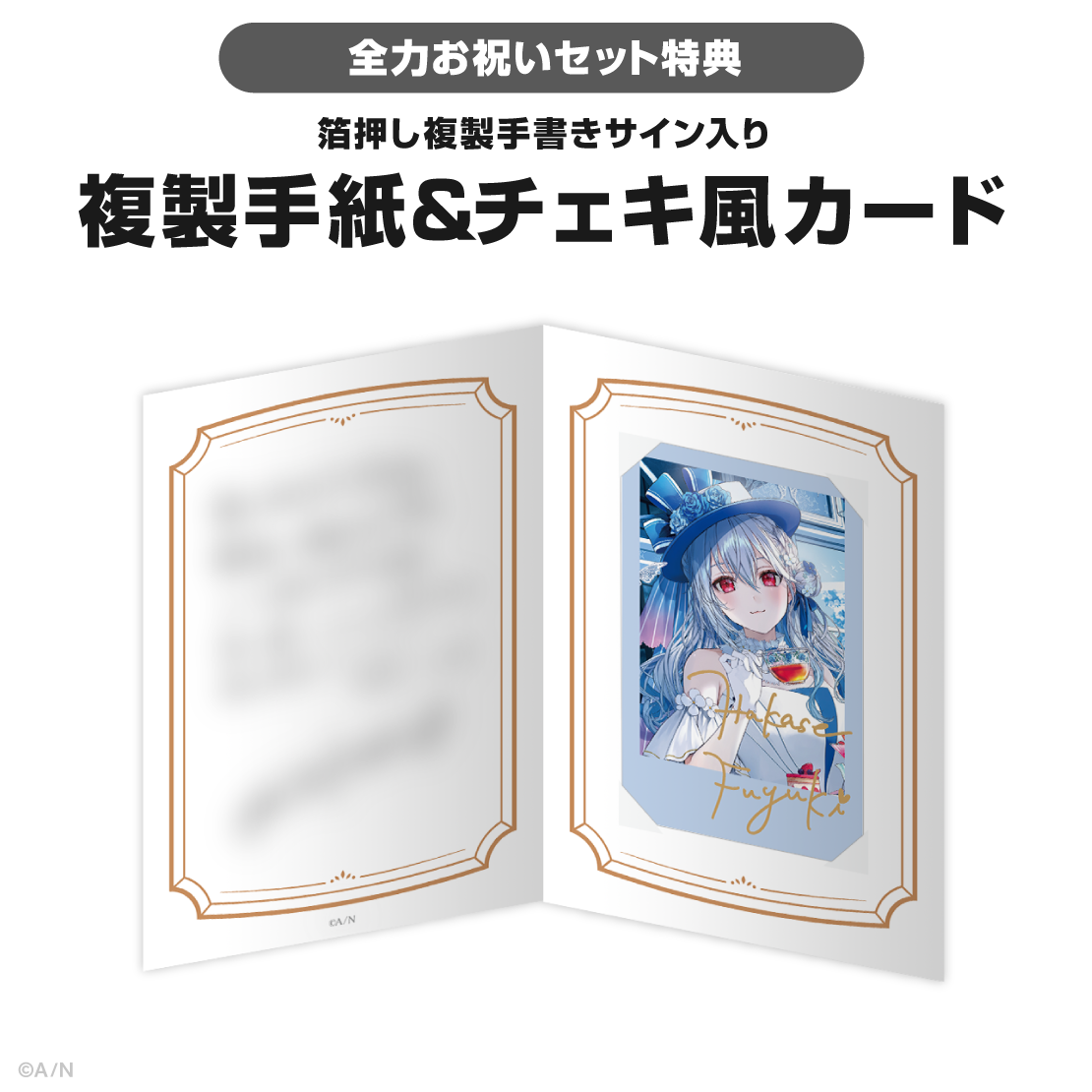 葉加瀬冬雪誕生日グッズ＆ボイス2026