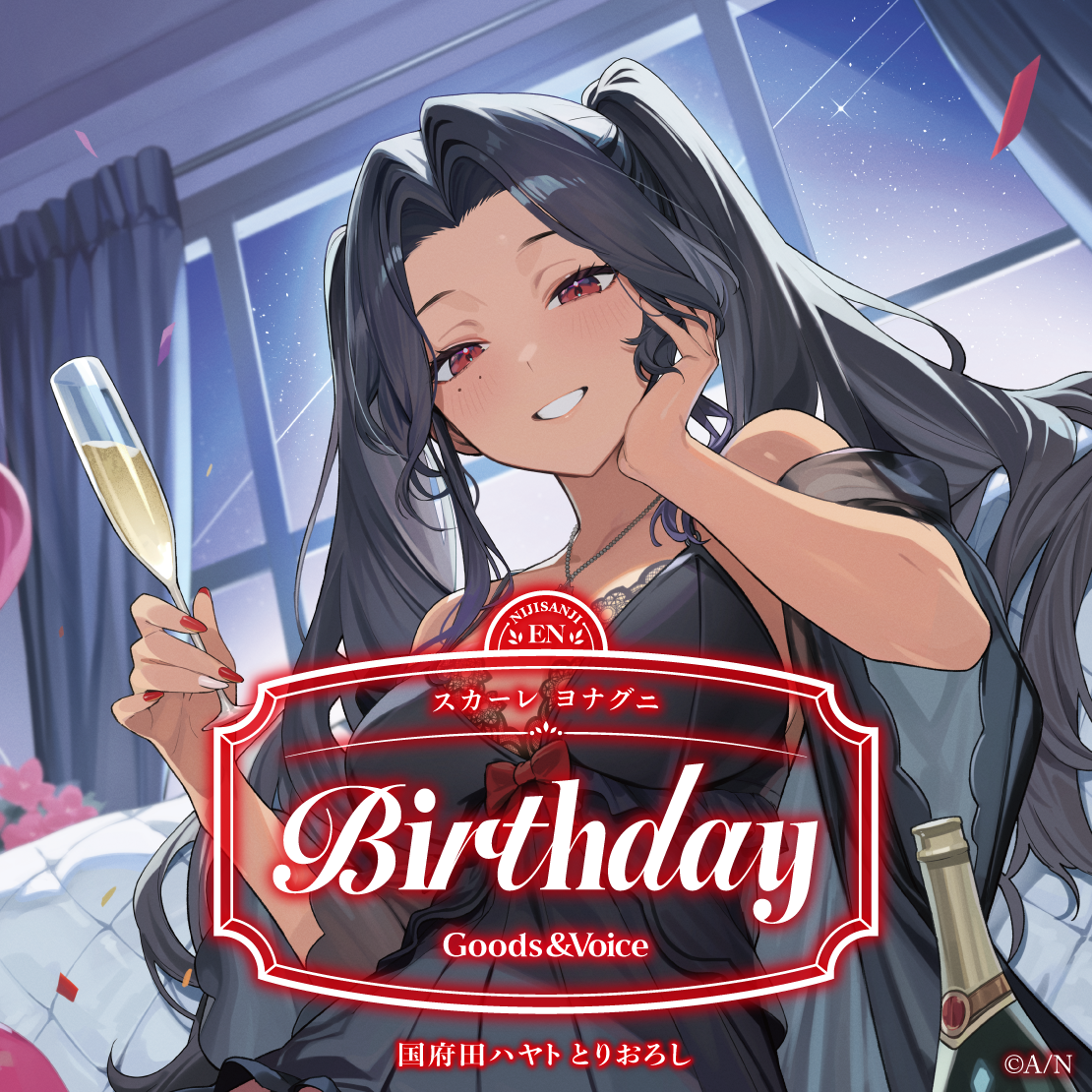 スカーレ ヨナグニ誕生日グッズ＆ボイス2026