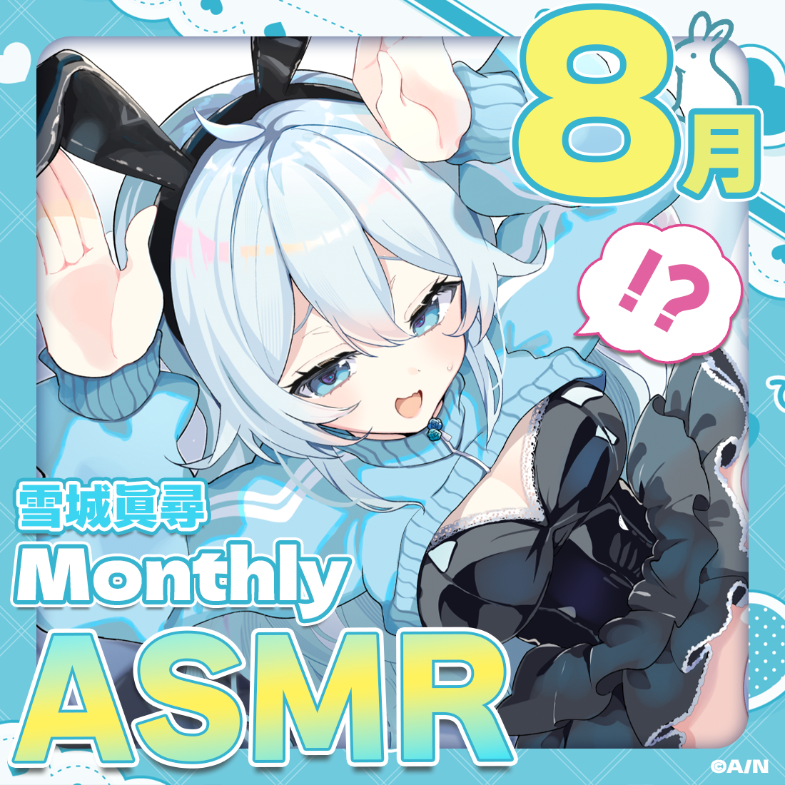 雪城眞尋Monthly ASMRボイス〈8月〉～バニーの日って何！？～